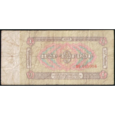 Монголия 1 тугрик 1983 год , Серия В0