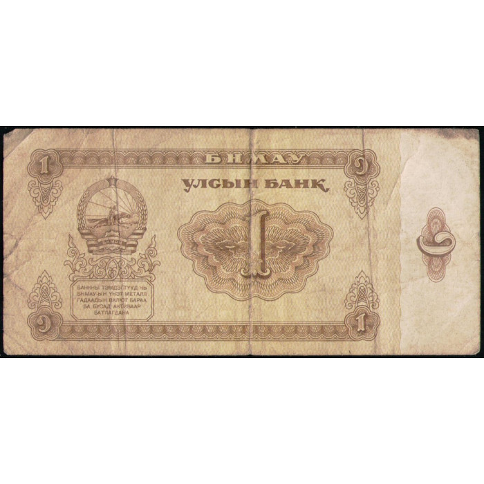 Монголия 1 тугрик 1983 год , Серия ВЭ