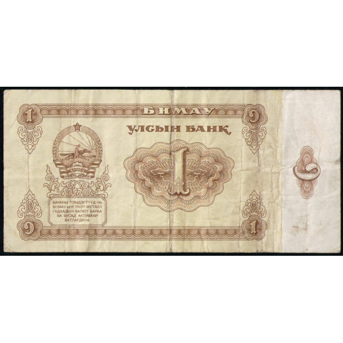 Монголия 1 тугрик 1983 год , Серия ГЧ