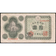 Япония 10 Йен 1946 год , Здание парламента , Токио