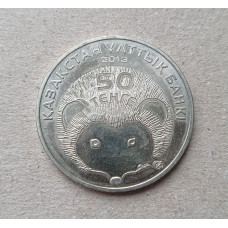 Казахстан 50 Тенге 2013 год , Длинноиглый Ёж, Красная книга