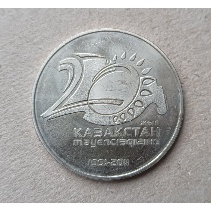Казахстан 50 Тенге 2011 год , 20 лет независимости Казахстан 50 Тенге 2011 год , 20 лет независимости