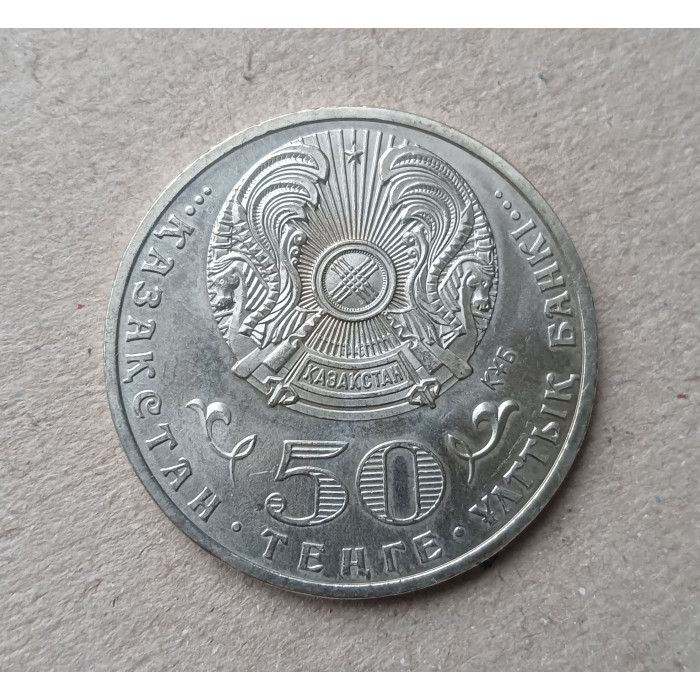 Казахстан 50 Тенге 2011 год , 20 лет независимости Казахстан 50 Тенге 2011 год , 20 лет независимости