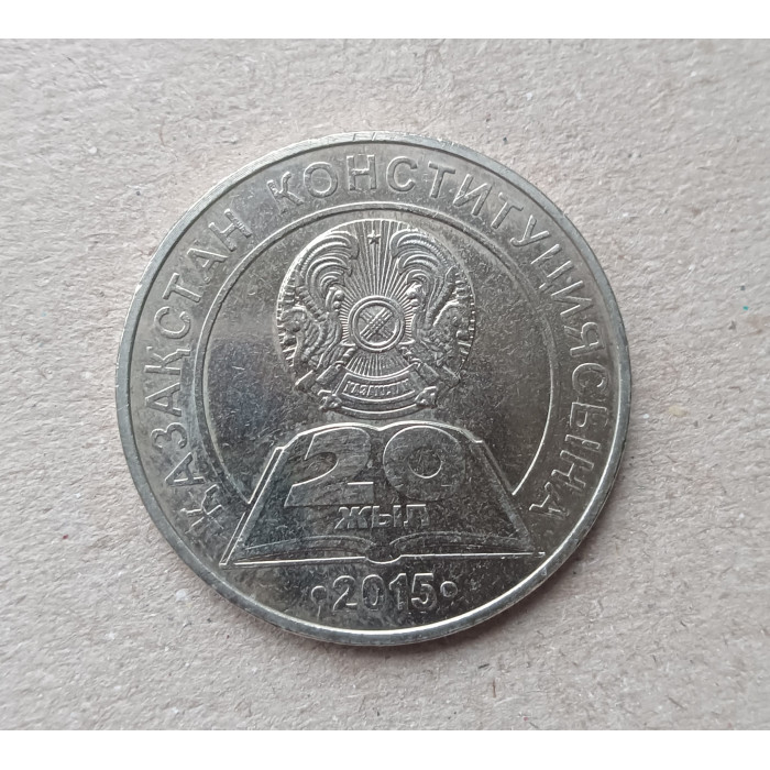 Казахстан 50 Тенге 2015 год , 20 лет Конституции Казахстан 50 Тенге 2015 год , 20 лет Конституции