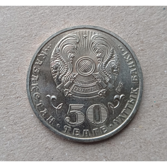 Казахстан 50 Тенге 2015 год , 20 лет Конституции Казахстан 50 Тенге 2015 год , 20 лет Конституции