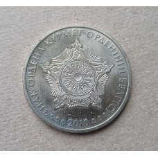 Казахстан 50 Тенге 2010 год , Государственные награды , Звезда ордена Курмет