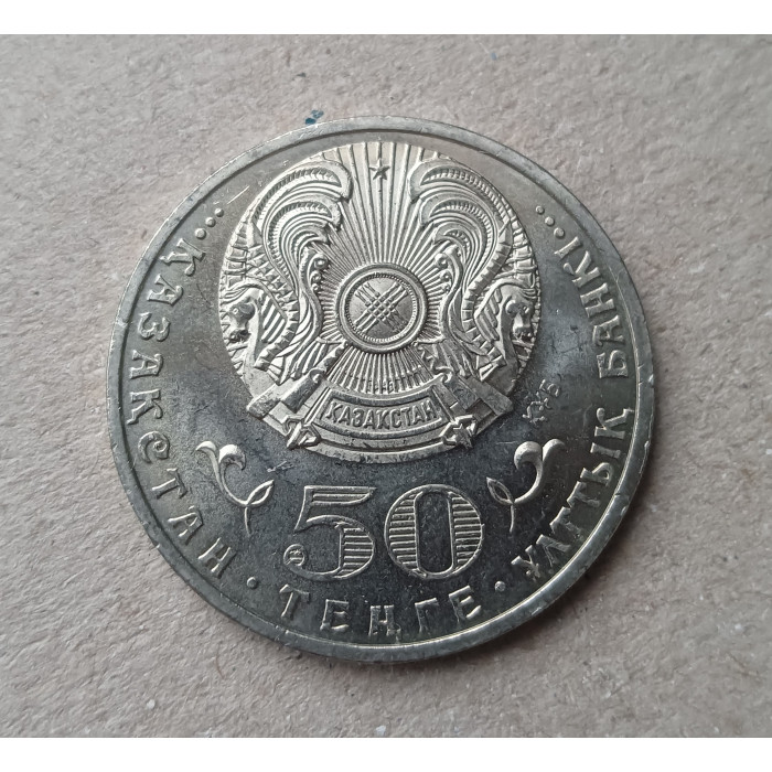 Казахстан 50 Тенге 2010 год , Государственные награды , Звезда ордена Курмет Казахстан 50 Тенге 2010 год , Государственные награды , Звезда ордена Курмет