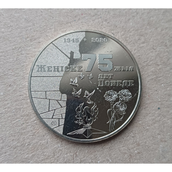 Казахстан 100 Тенге 2020 год , 75 лет Победе в ВОВ , Серия События Казахстан 100 Тенге 2020 год , 75 лет Победе в ВОВ , Серия События