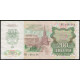 СССР 200 Рублей 1992 год , Серия БП
