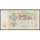 СССР 1 Рубль 1991 год , Серия АМ