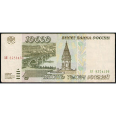 Россия 10000 Рублей 1995 год , Серия АИ