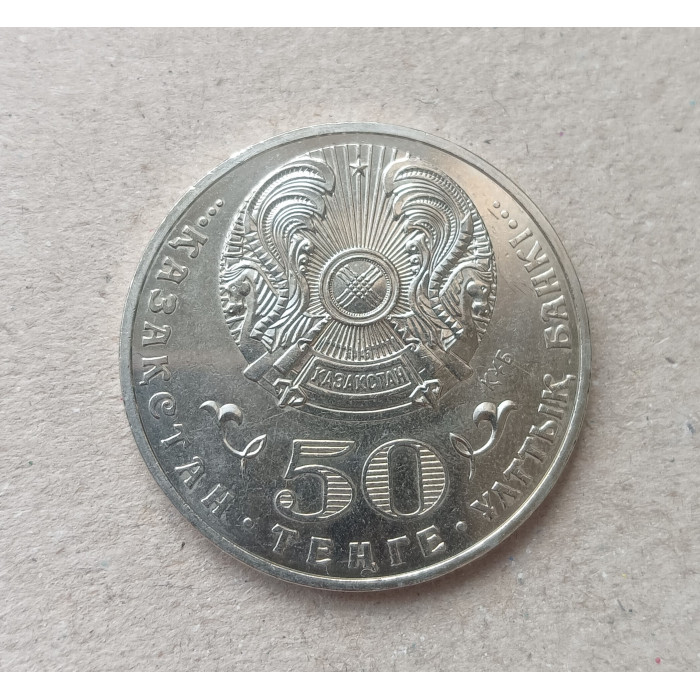 Казахстан 50 Тенге 2015 год , Год Ассамблеи народов Казахстана Казахстан 50 Тенге 2015 год , Год Ассамблеи народов Казахстана