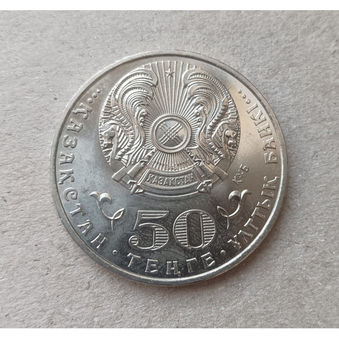 Казахстан 50 Тенге 2015 год , 100 лет со дня рождения Ермухана Бекмаханова Казахстан 50 Тенге 2015 год , 100 лет со дня рождения Ермухана Бекмаханова