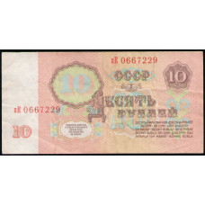 СССР 10 Рублей 1961 год , Серия пК