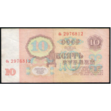 СССР 10 Рублей 1961 год , Серия бь