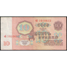 СССР 10 Рублей 1961 год , Серия чН