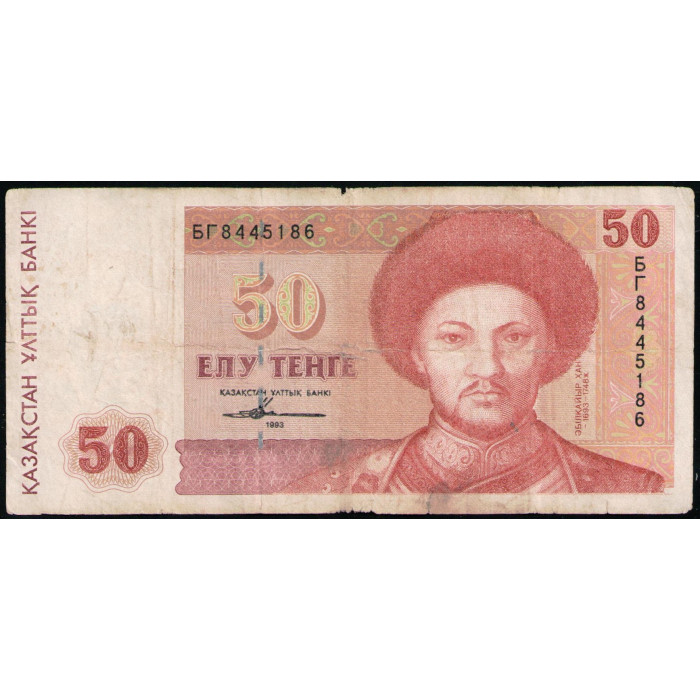 Казахстан 50 Тенге 1993 год