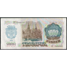 СССР 1000 Рублей 1992 год , Серия БГ
