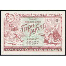 СССР 3 Рубля 1957 год , Всесоюзный фестиваль молодежи , Лотерейный билет 