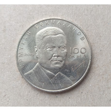 Казахстан 50 Тенге 2015 год , 100 лет со дня рождения Ермухана Бекмаханова