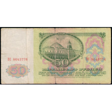 СССР 50 Рублей 1961 год , Серия ВС