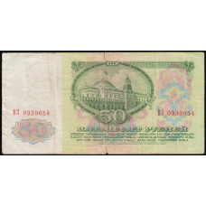 СССР 50 Рублей 1961 год , Серия ВЗ