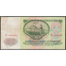 СССР 50 Рублей 1961 год , Серия ЕГ