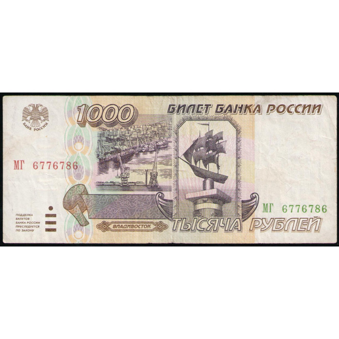 Россия 1000 Рублей 1995 год , Серия МГ