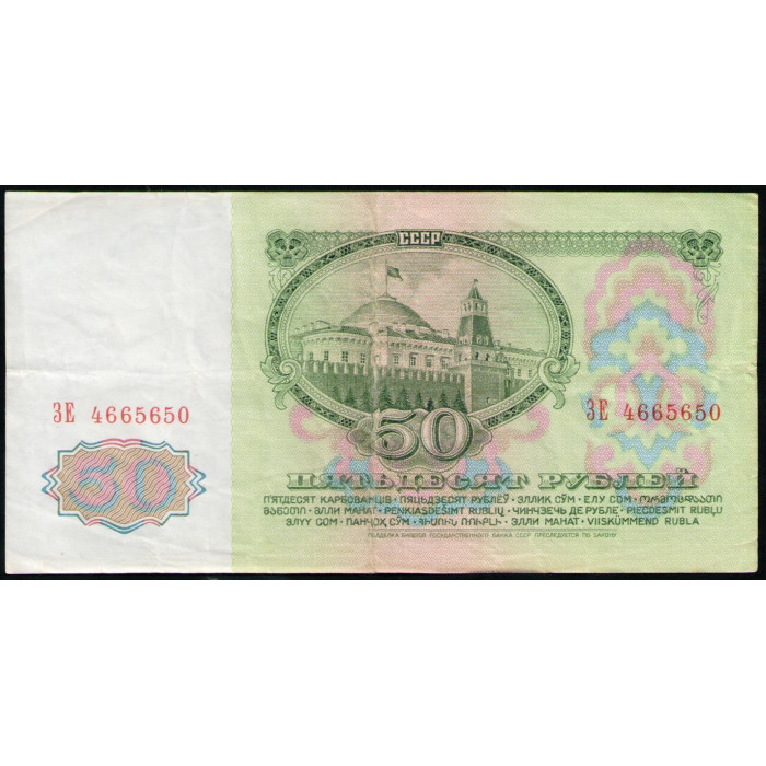 СССР 50 Рублей 1961 год , Серия ЗЕ