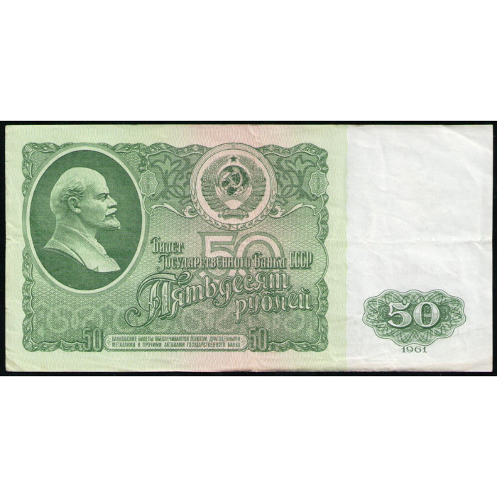 СССР 50 Рублей 1961 год , Серия ЗЕ