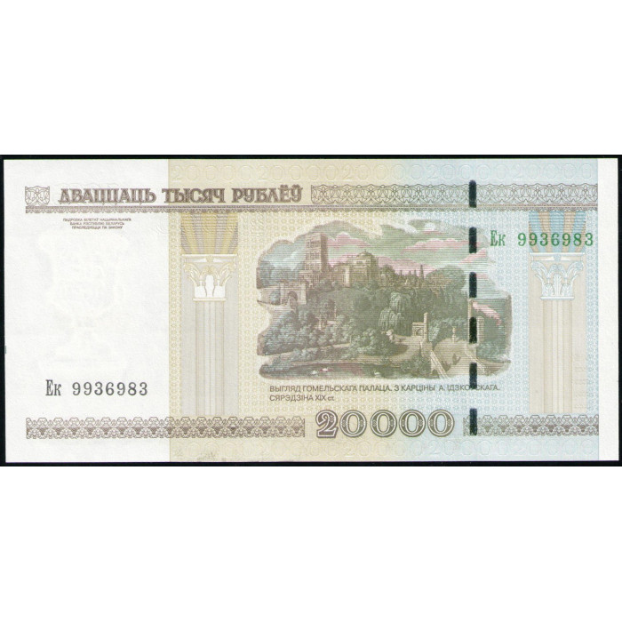 Беларусь 20000 Рублей 2000 год , UNC