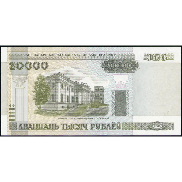 Беларусь 20000 Рублей 2000 год , UNC