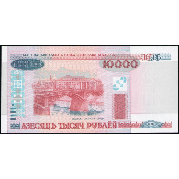 Беларусь 10000 Рублей 2000 год , UNC , Витебск , Амфитеатр