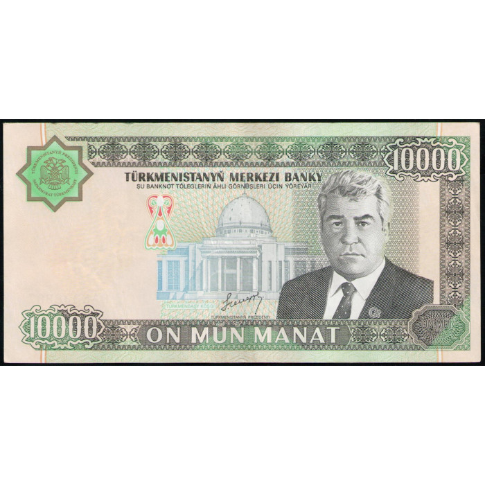 Туркменистан 10000 Манат 2003 год , XF