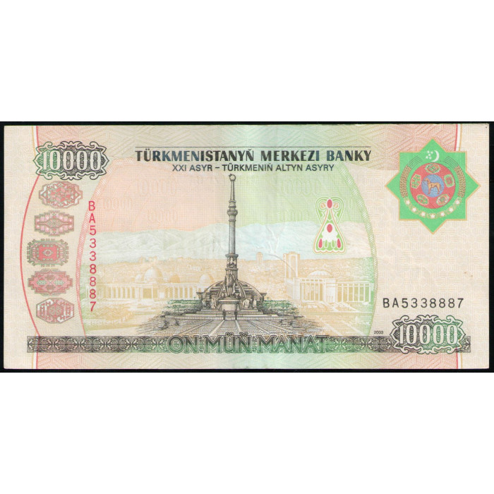 Туркменистан 10000 Манат 2003 год , XF