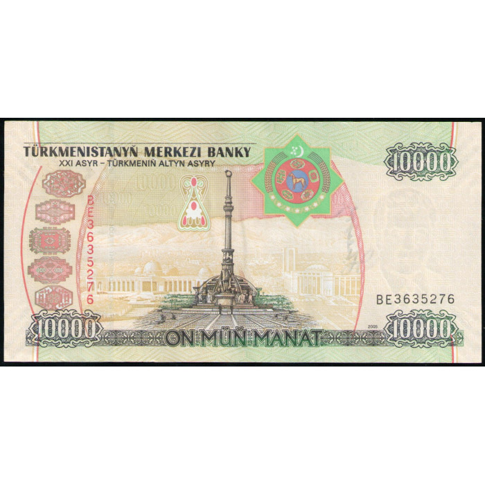 Туркменистан 10000 Манат 2005 год , XF