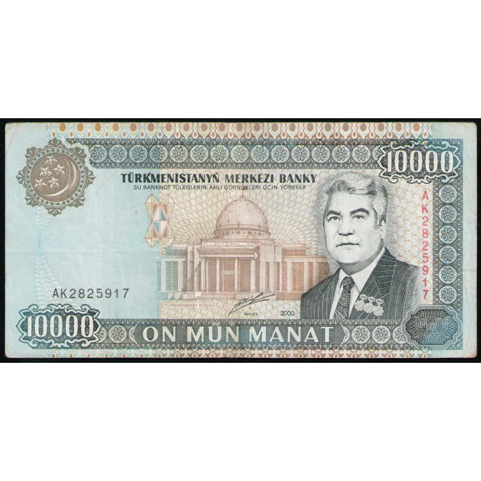 Туркменистан 10000 Манат 2000 год 