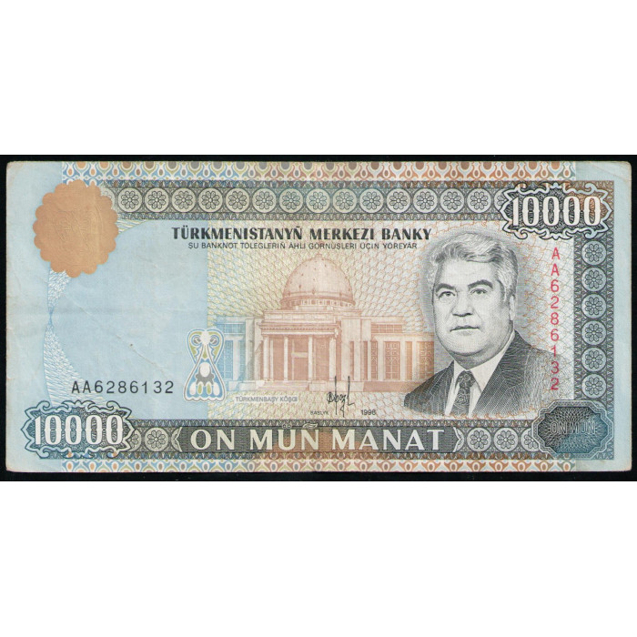 Туркменистан 10000 Манат 1998 год 