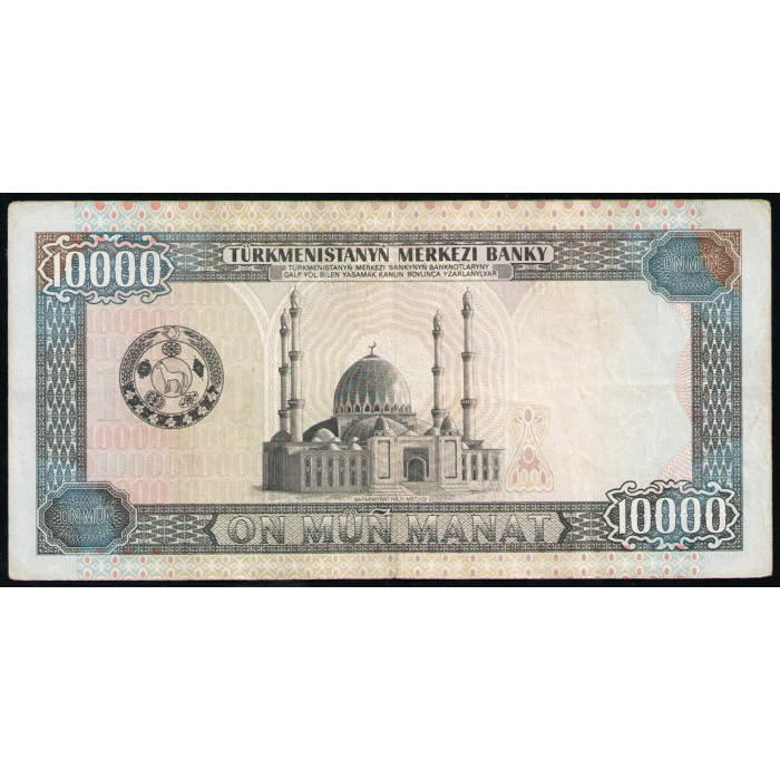 Туркменистан 10000 Манат 1998 год 