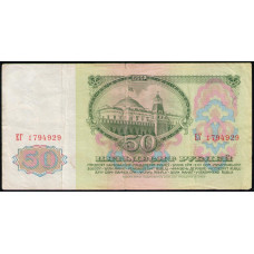 СССР 50 Рублей 1961 год , Серия ЕГ