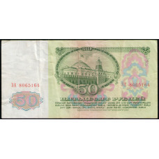 СССР 50 Рублей 1961 год , Серия ЗА