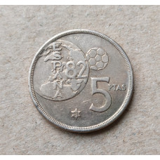 Испания 5 Песет 1981 год , Чемпионат мира по футболу 1982 года