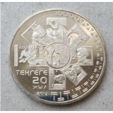 Казахстан 50 Тенге 2013 год , 20 лет введению национальной валюты Казахстана