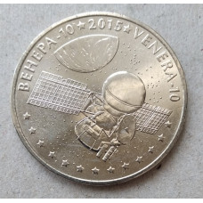 Казахстан 50 Тенге 2015 год , Космический аппарат Венера 10 , Космос