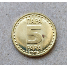 Югославия 5 Пара 1995 год