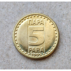 Югославия 5 Пара 1995 год