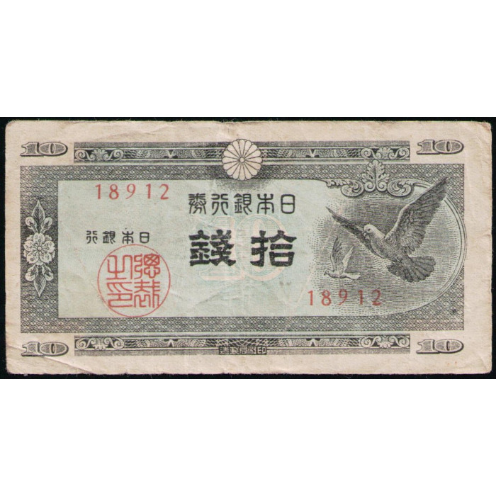 Япония 10 Сен 1947 год , Голубь