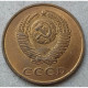 СССР 3 Копейки 1983 год