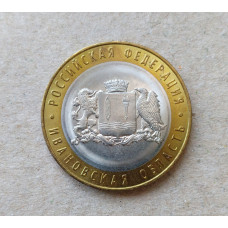 Россия 10 Рублей 2022 год , Ивановская область , UNC , Биметалл