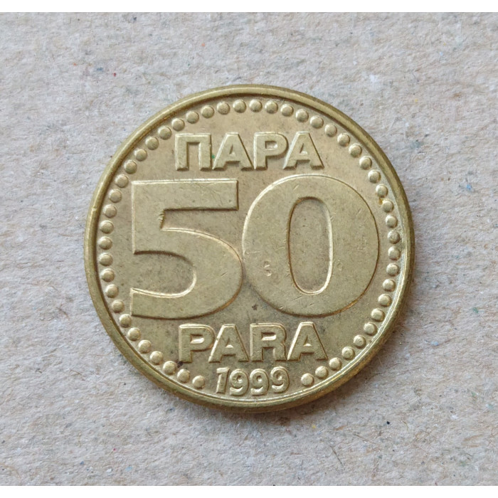 Югославия 50 Пара 1999 год